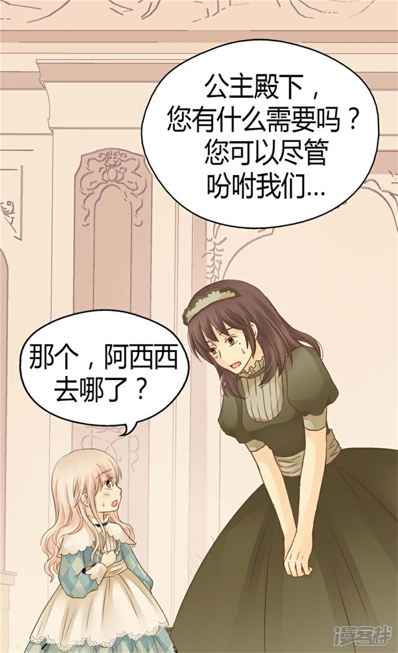 【皇帝的独生女】漫画-（第141话 伤疤）章节漫画下拉式图片-13.jpg