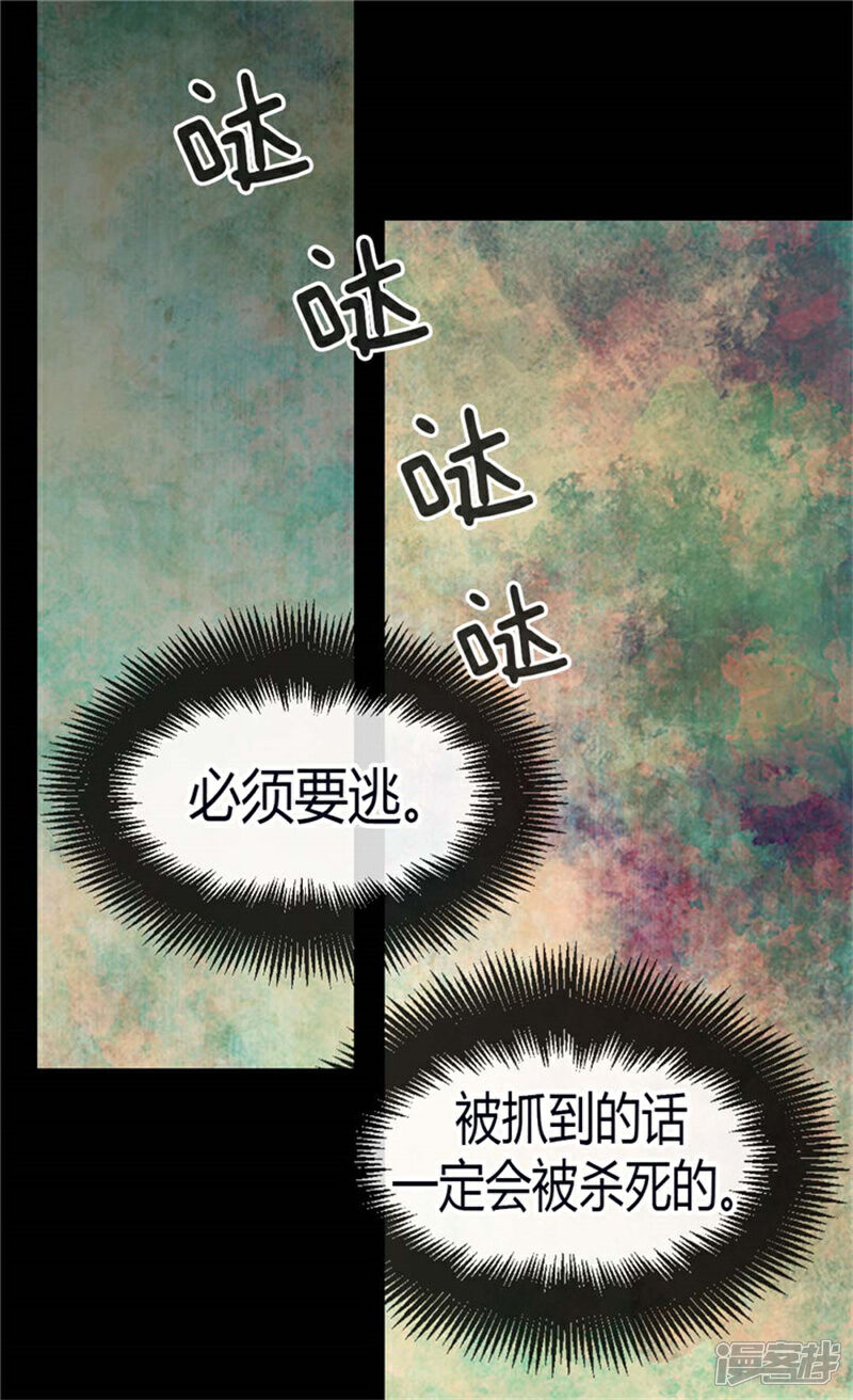 【皇帝的独生女】漫画-（第143话 恐怖的梦境）章节漫画下拉式图片-16.jpg