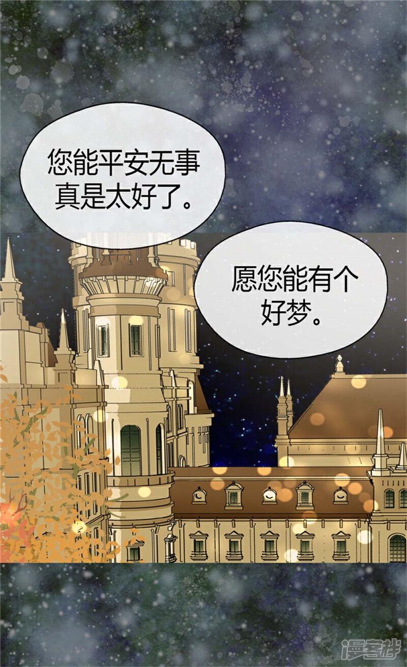 【皇帝的独生女】漫画-（第144话 陪在我身边）章节漫画下拉式图片-27.jpg