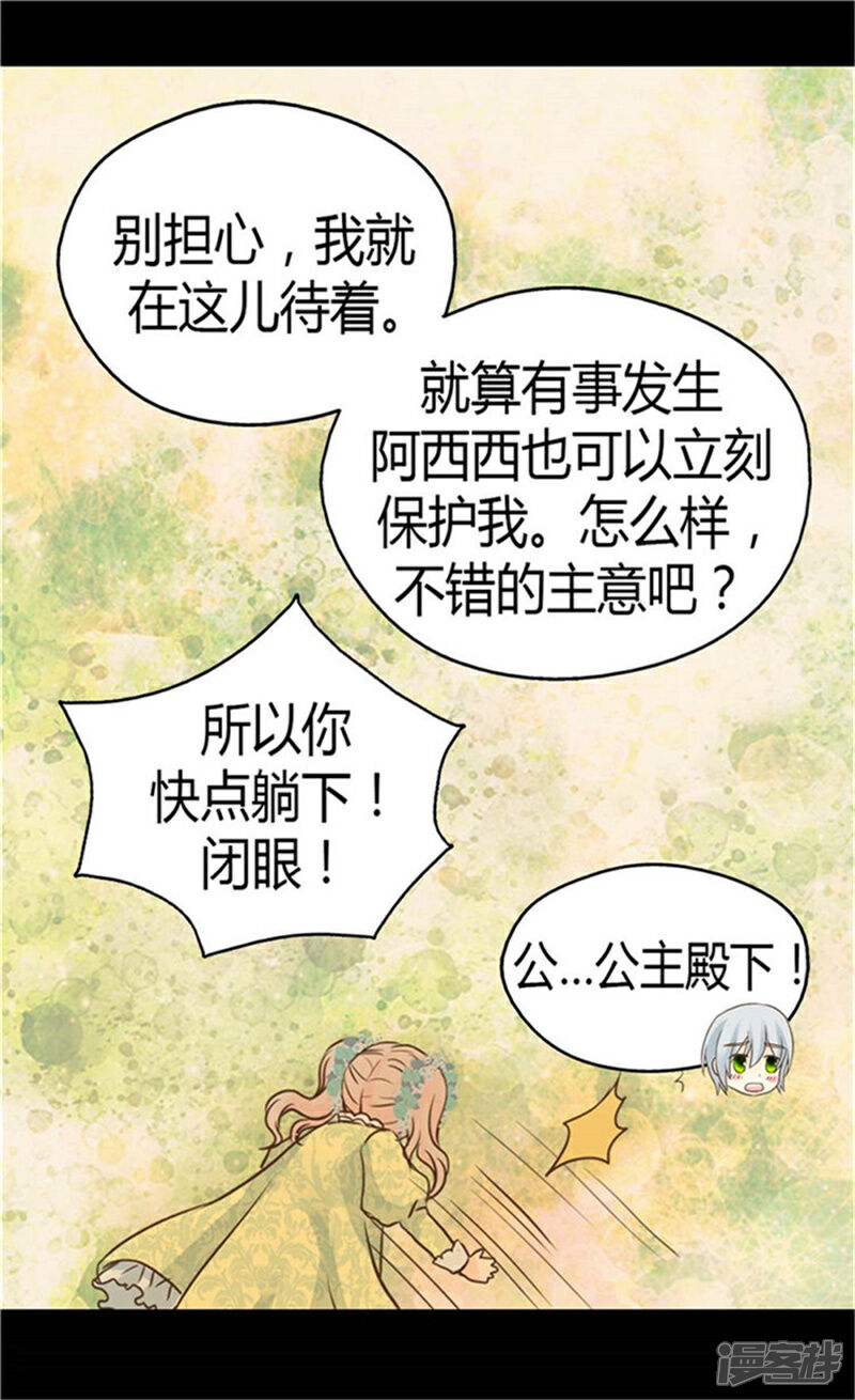 【皇帝的独生女】漫画-（第148话 怎么舍得入睡）章节漫画下拉式图片-16.jpg