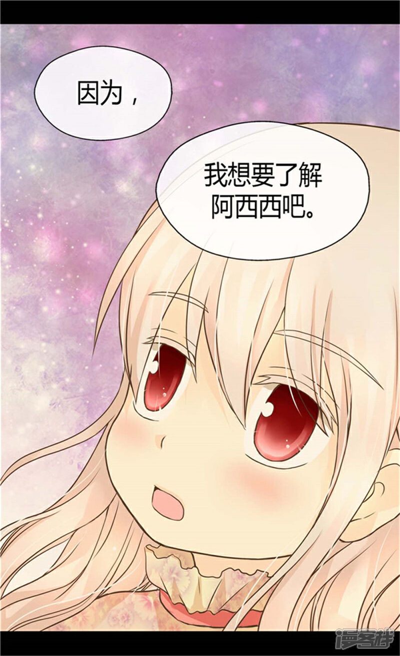 【皇帝的独生女】漫画-（第151话 想要了解你）章节漫画下拉式图片-17.jpg