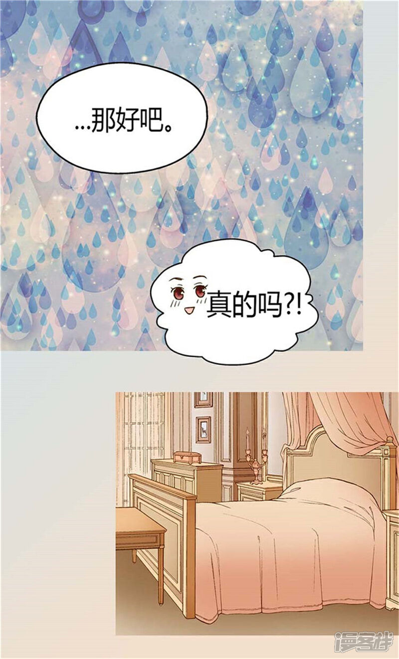 【皇帝的独生女】漫画-（第152话 一起睡吧！）章节漫画下拉式图片-19.jpg