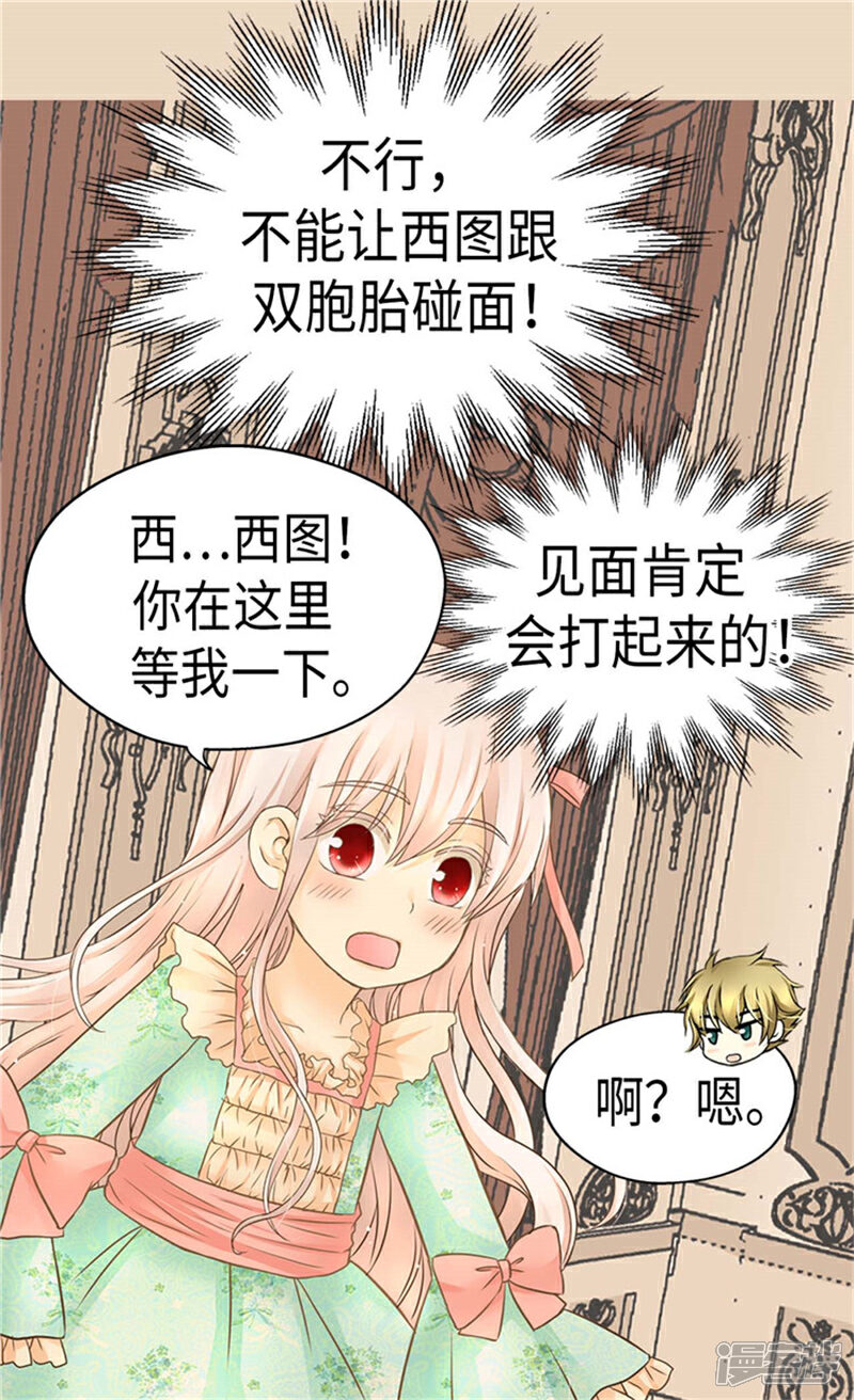 【皇帝的独生女】漫画-（第178话  公主“很忙”）章节漫画下拉式图片-12.jpg