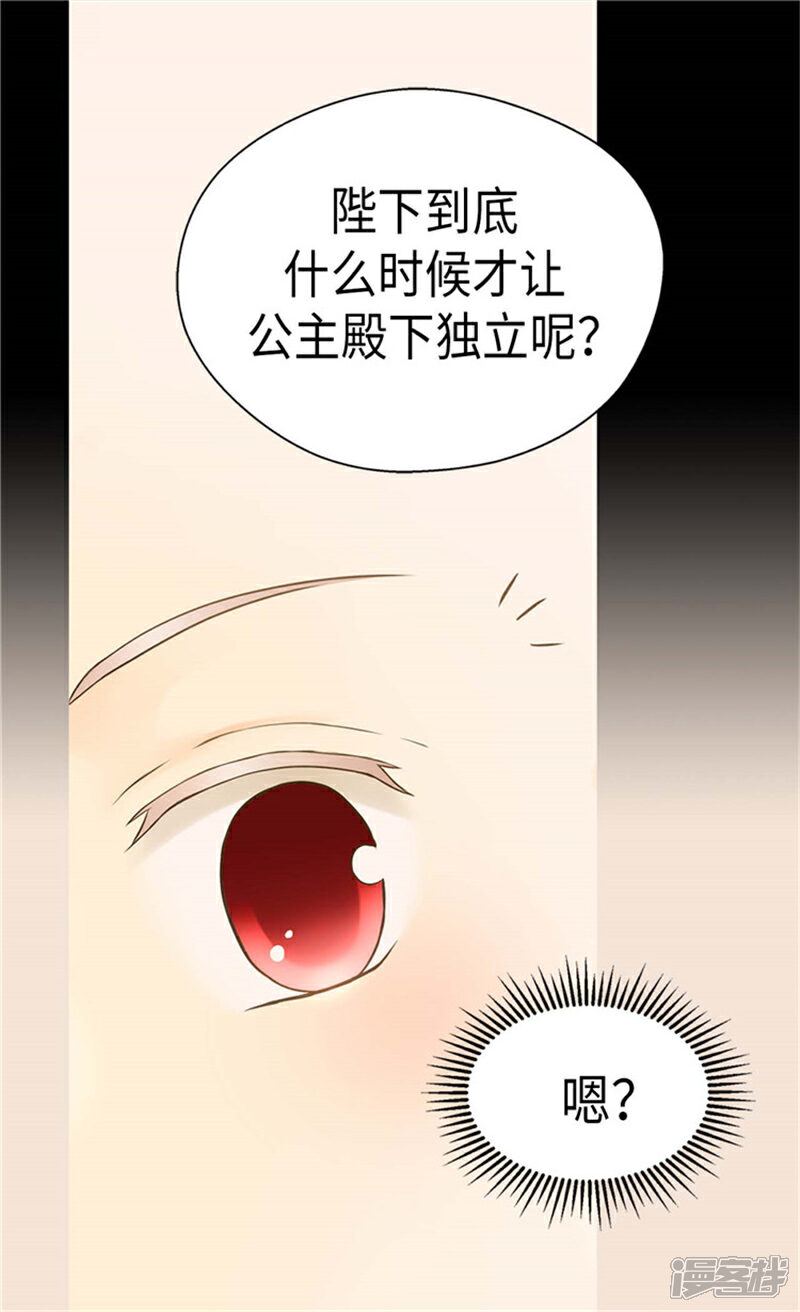 【皇帝的独生女】漫画-（第180话  阿西西不要狡辩了！）章节漫画下拉式图片-27.jpg
