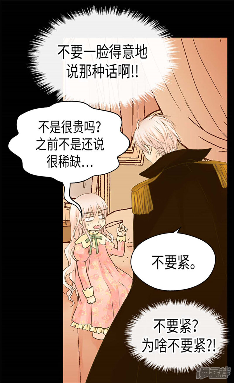 【皇帝的独生女】漫画-（第185话 十个冬季树？）章节漫画下拉式图片-23.jpg