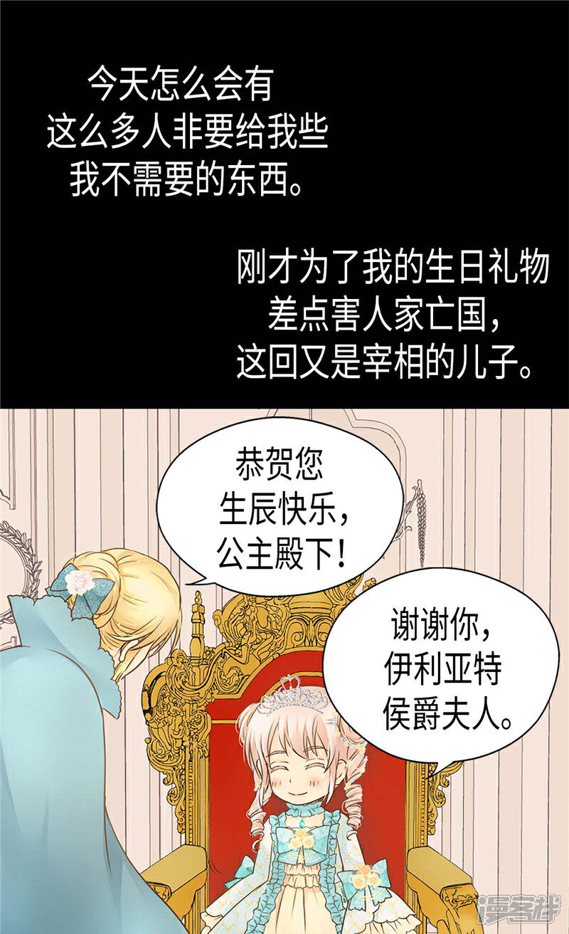 【皇帝的独生女】漫画-（第188话 不明真相的少女）章节漫画下拉式图片-13.jpg