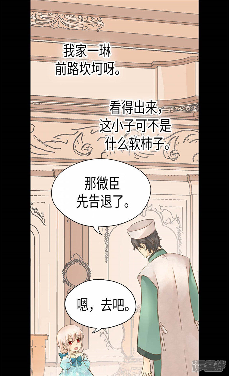 【皇帝的独生女】漫画-（第193话 八卦公主上线）章节漫画下拉式图片-16.jpg