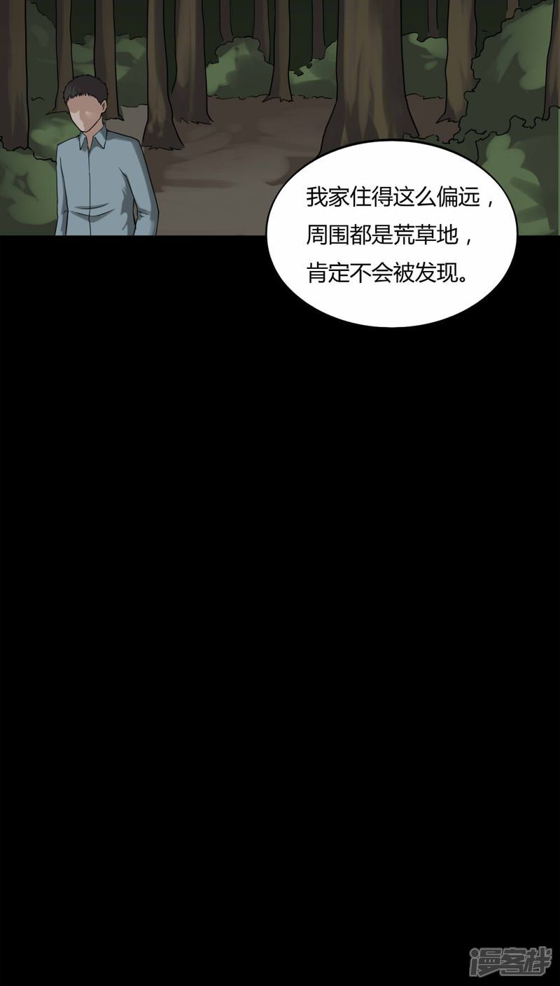 第101话悔尸灭据(1)-诡中有诡-可米酷（第7张）