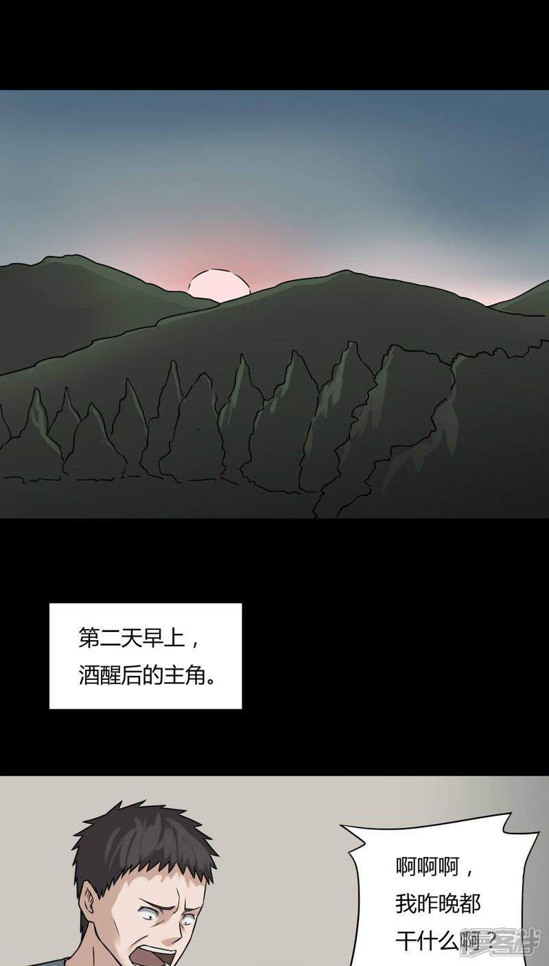 第101话悔尸灭据(1)-诡中有诡-可米酷（第8张）