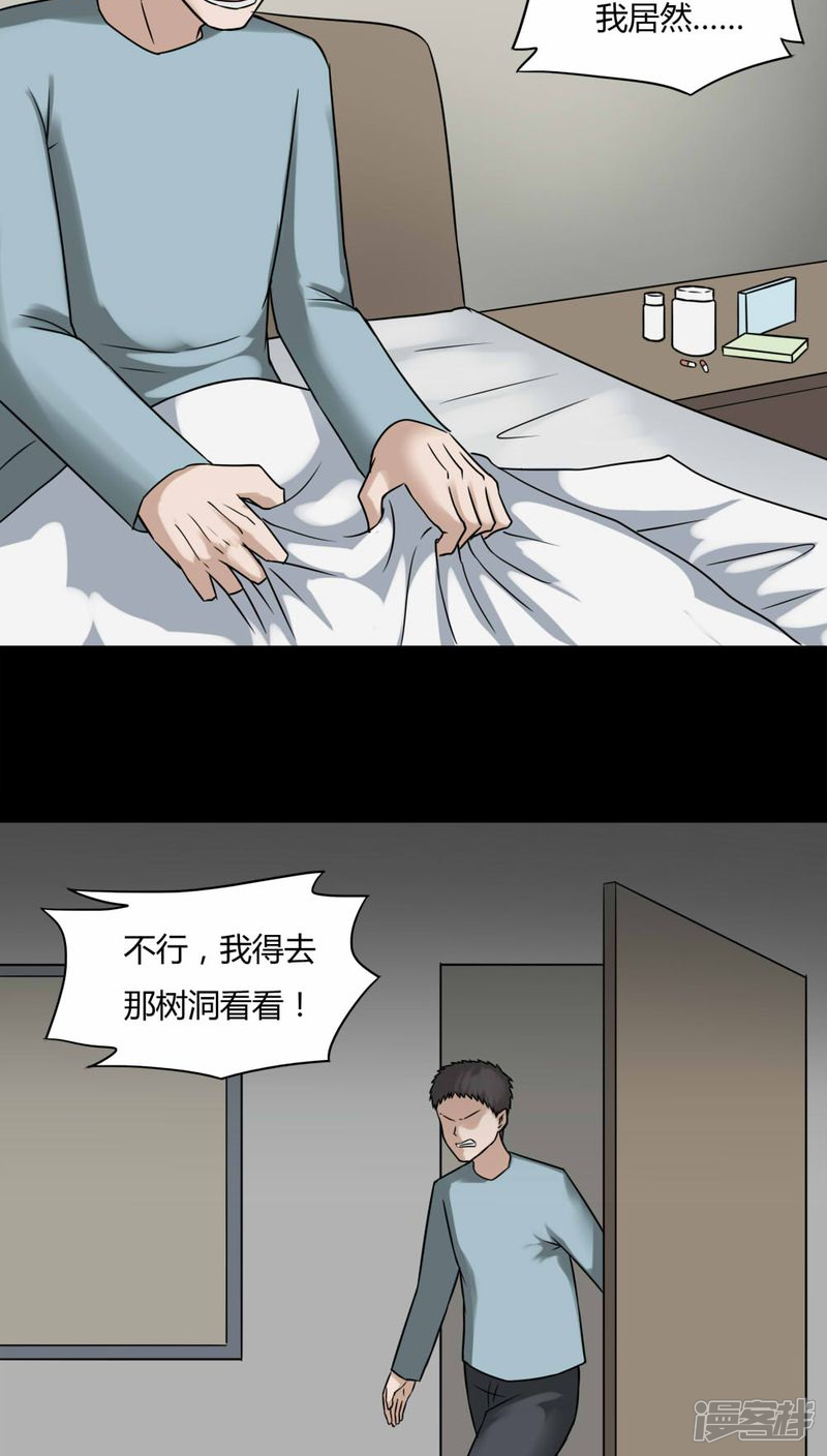 第101话悔尸灭据(1)-诡中有诡-可米酷（第9张）