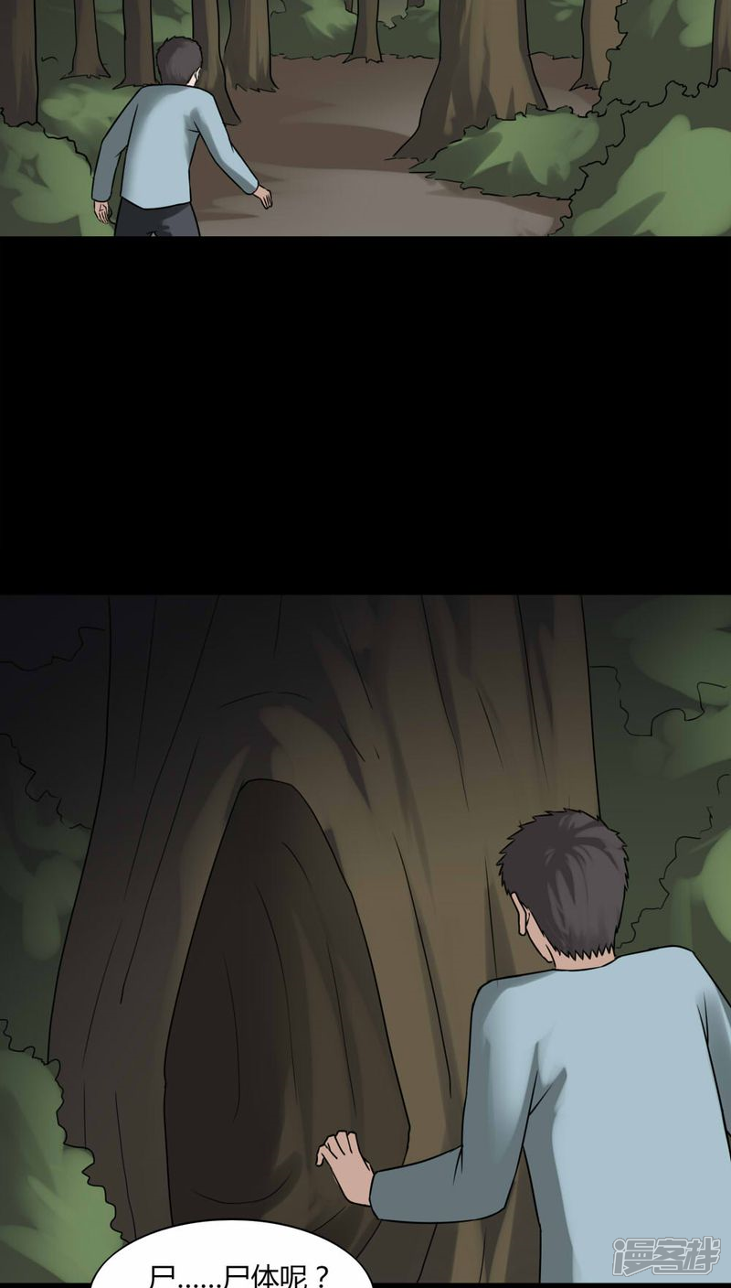 第101话悔尸灭据(1)-诡中有诡-可米酷（第11张）