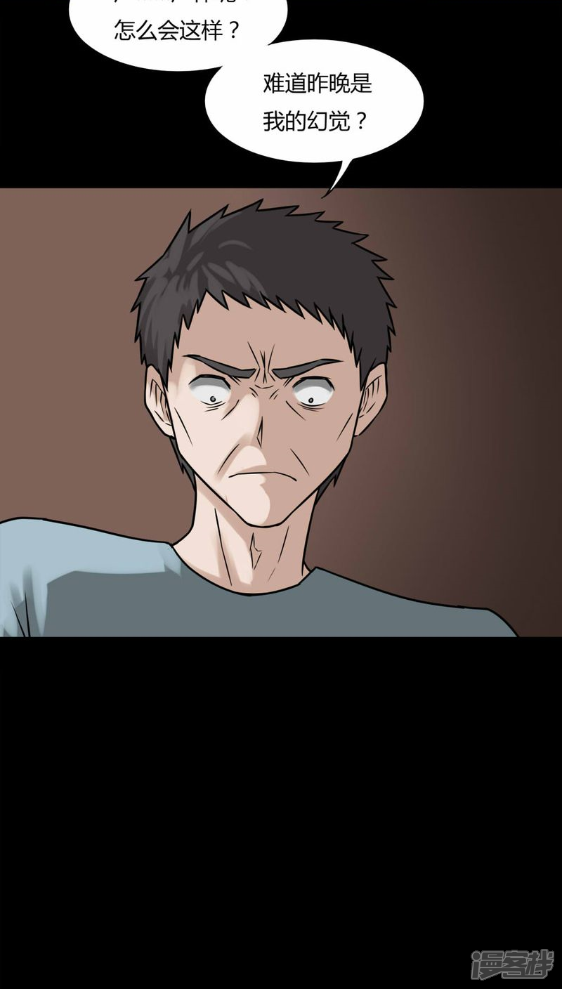 第101话悔尸灭据(1)-诡中有诡-可米酷（第12张）