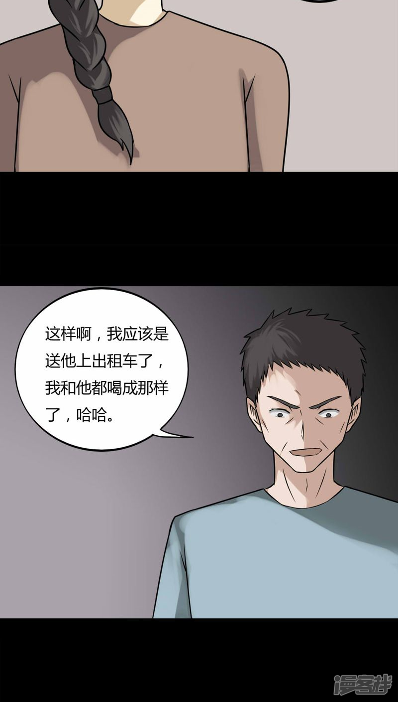 第101话悔尸灭据(1)-诡中有诡-可米酷（第15张）
