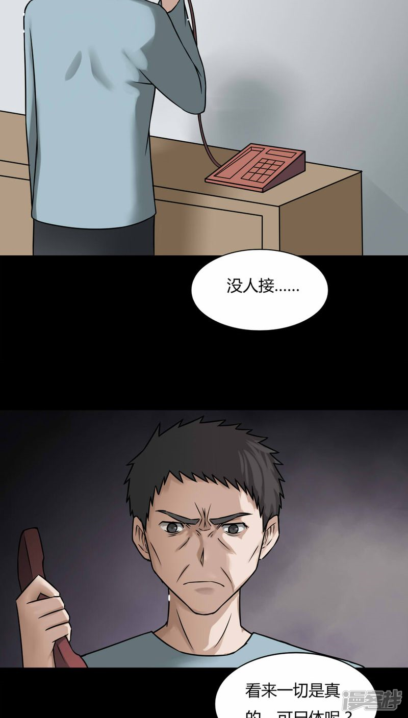 第101话悔尸灭据(1)-诡中有诡-可米酷（第17张）