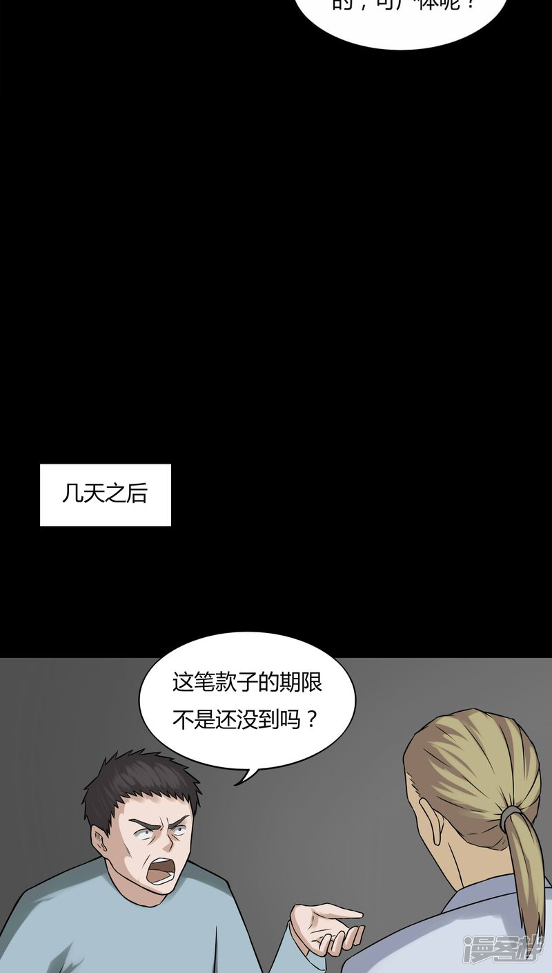 第101话悔尸灭据(1)-诡中有诡-可米酷（第18张）