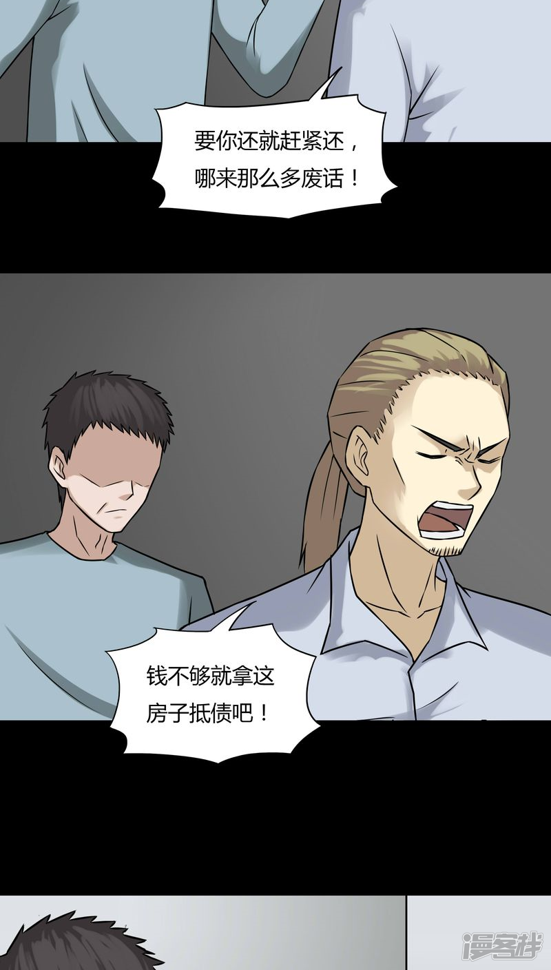 第101话悔尸灭据(1)-诡中有诡-可米酷（第19张）