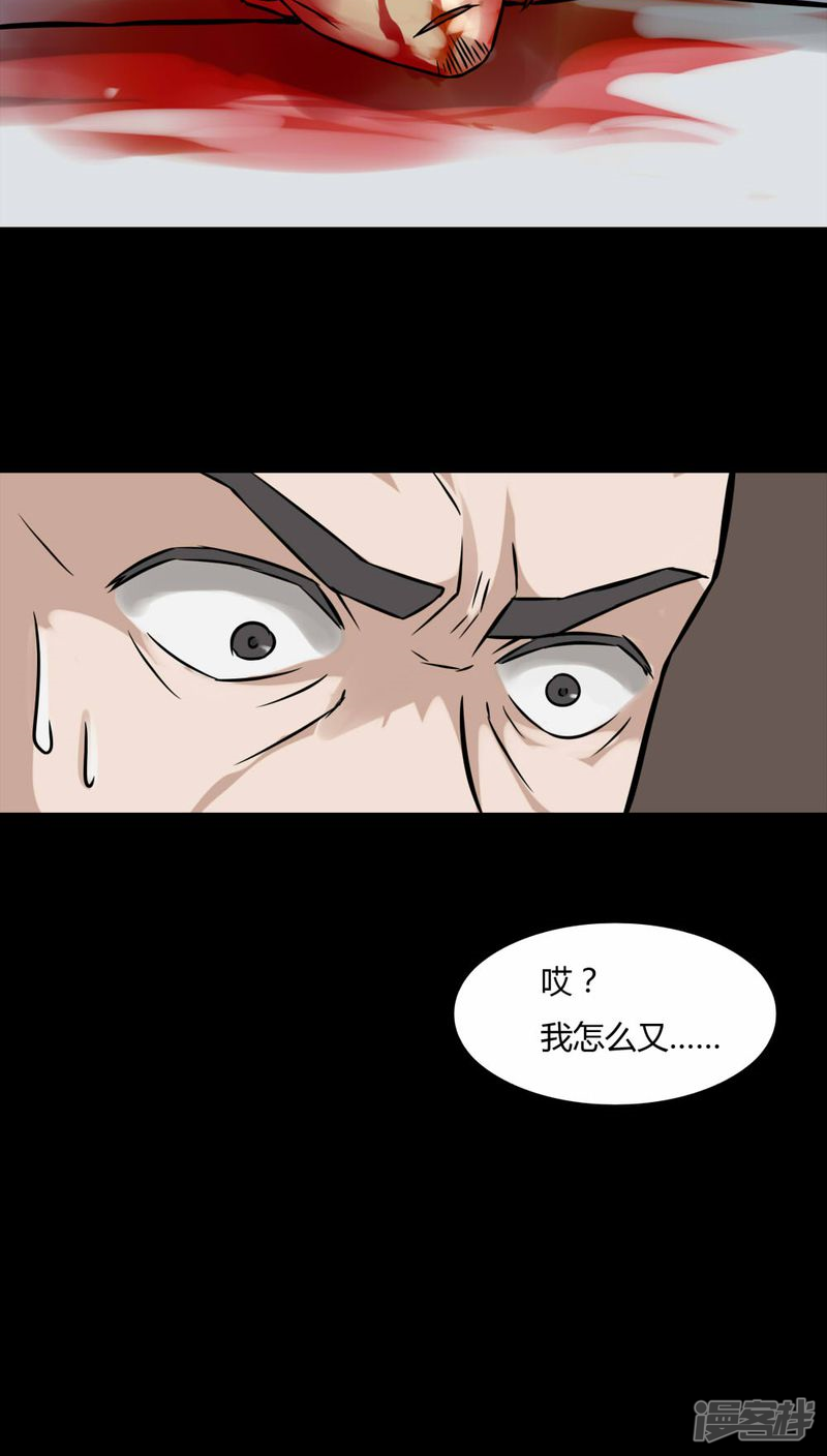 第101话悔尸灭据(1)-诡中有诡-可米酷（第22张）