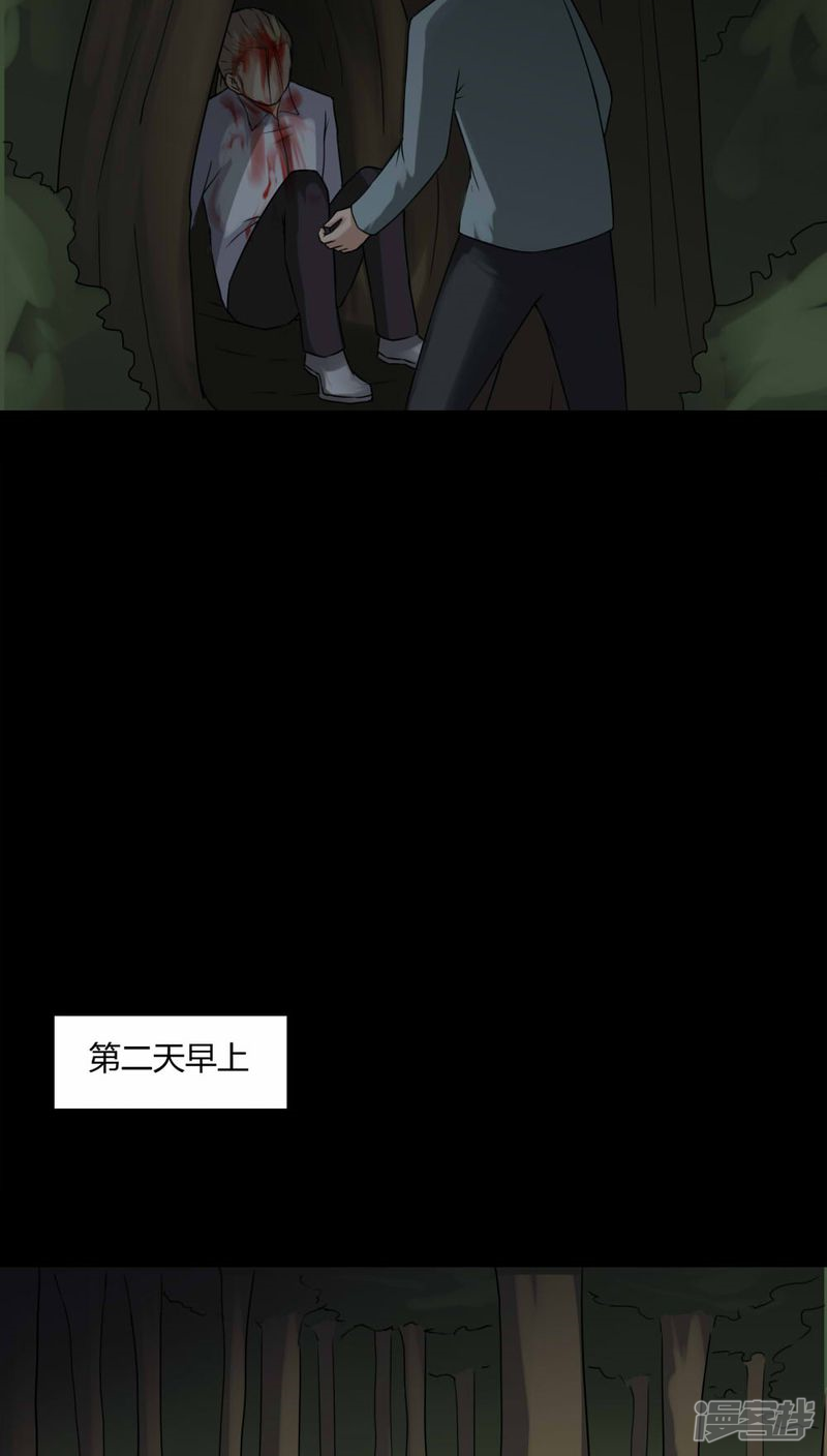 第101话悔尸灭据(1)-诡中有诡-可米酷（第24张）