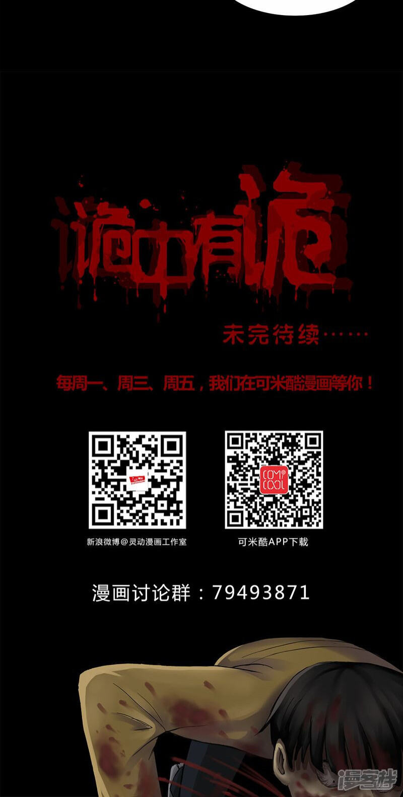 第101话悔尸灭据(1)-诡中有诡-可米酷（第26张）
