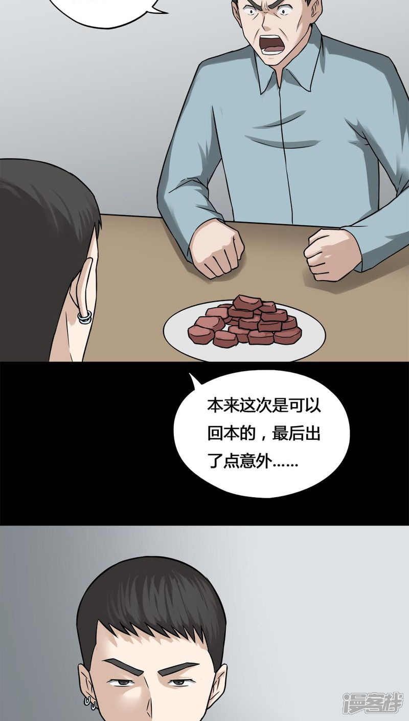 第102话悔尸灭据(2)-诡中有诡-可米酷（第3张）