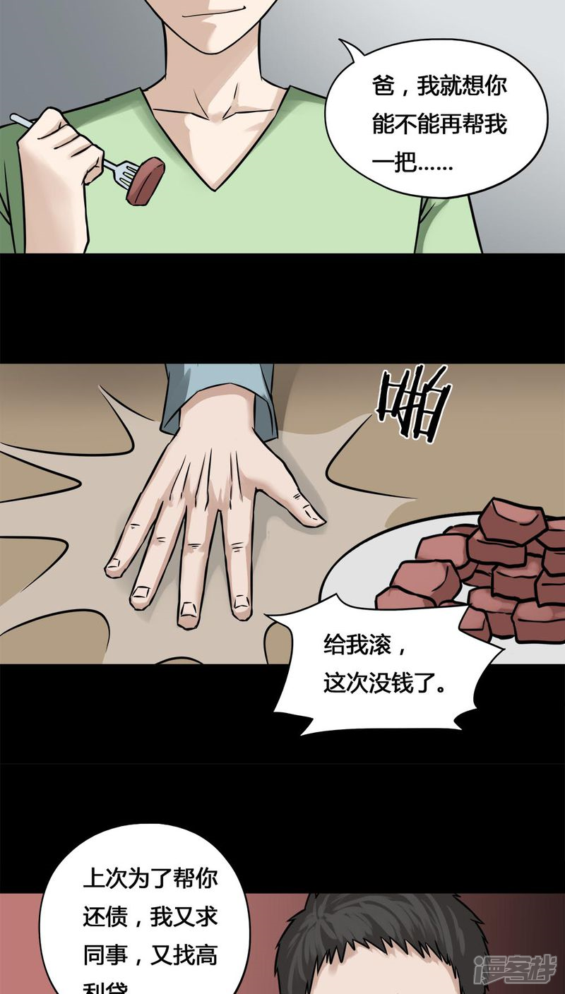 第102话悔尸灭据(2)-诡中有诡-可米酷（第4张）