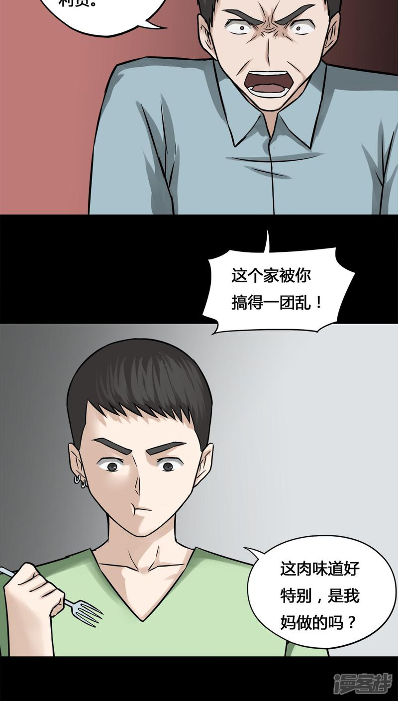 第102话悔尸灭据(2)-诡中有诡-可米酷（第5张）