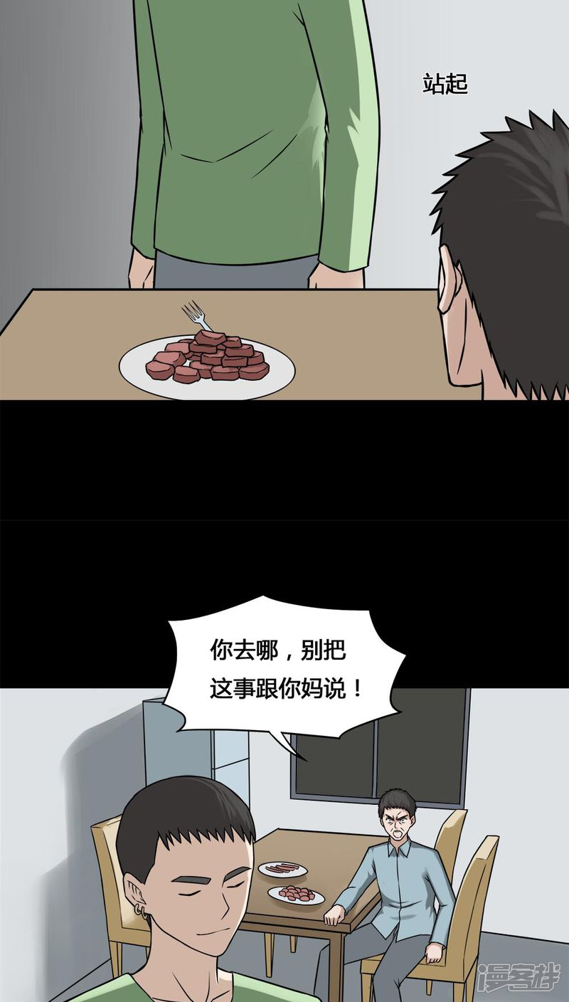 第102话悔尸灭据(2)-诡中有诡-可米酷（第7张）