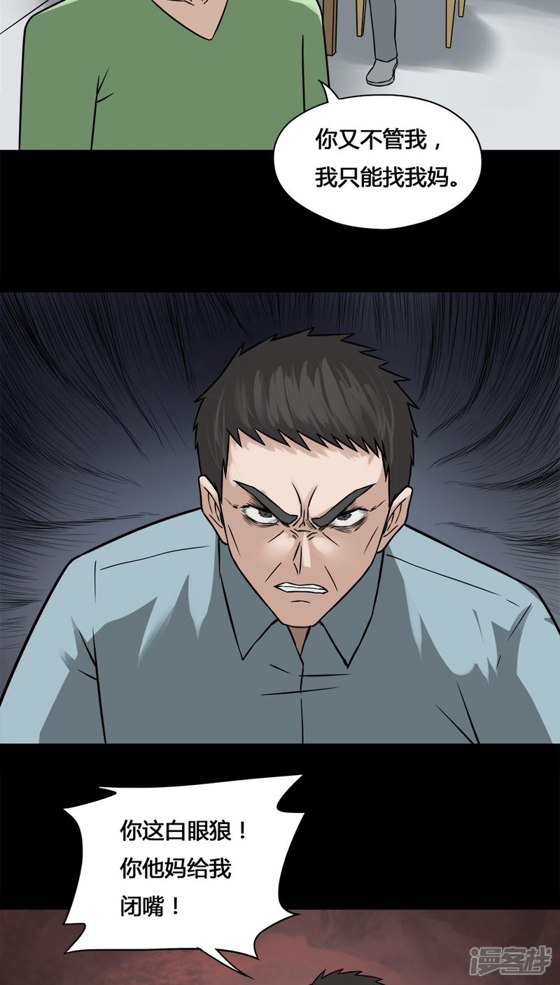 第102话悔尸灭据(2)-诡中有诡-可米酷（第8张）