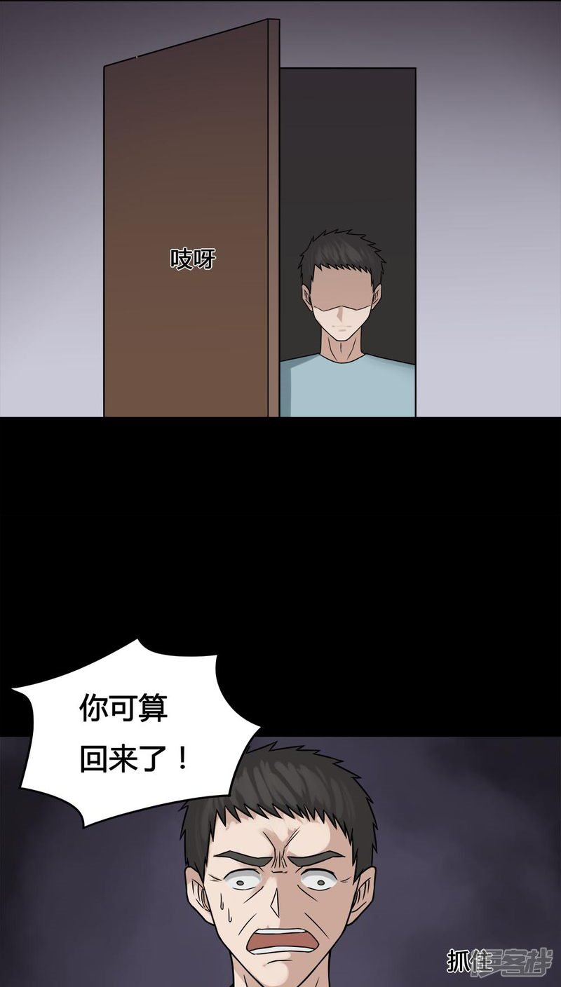 第102话悔尸灭据(2)-诡中有诡-可米酷（第18张）