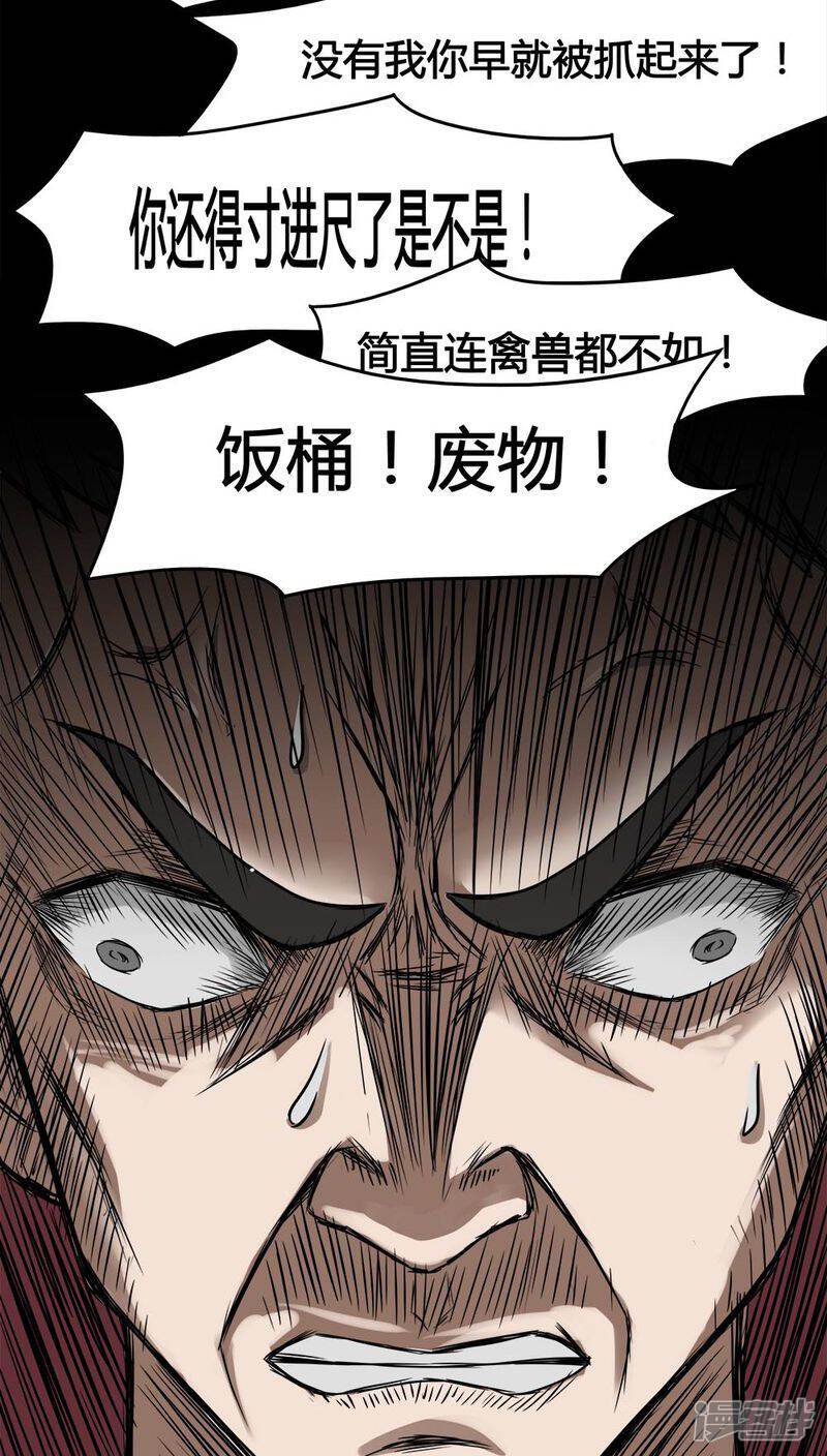 第102话悔尸灭据(2)-诡中有诡-可米酷（第20张）