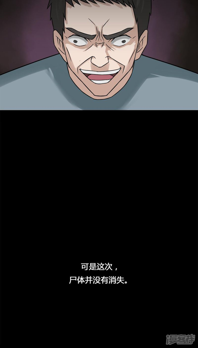 第102话悔尸灭据(2)-诡中有诡-可米酷（第24张）