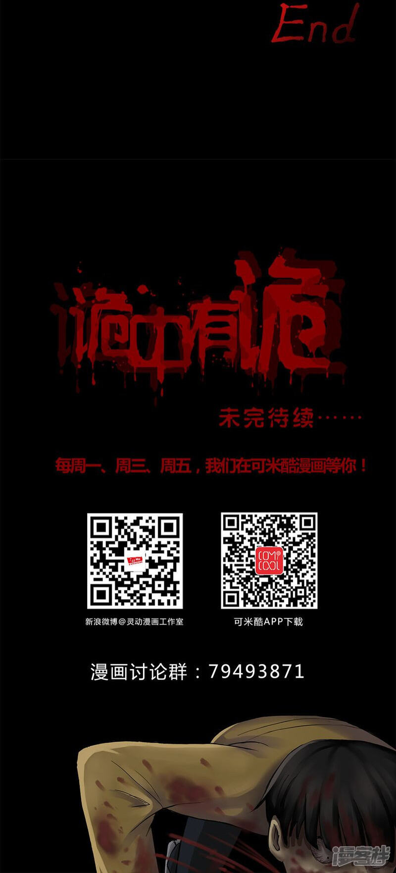 第102话悔尸灭据(2)-诡中有诡-可米酷（第28张）
