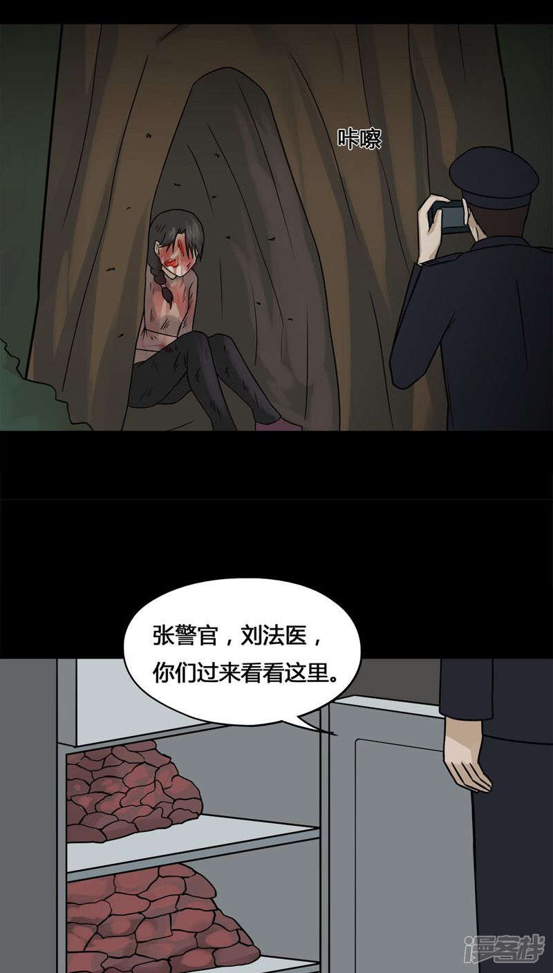 第102话悔尸灭据(2)-诡中有诡-可米酷（第26张）