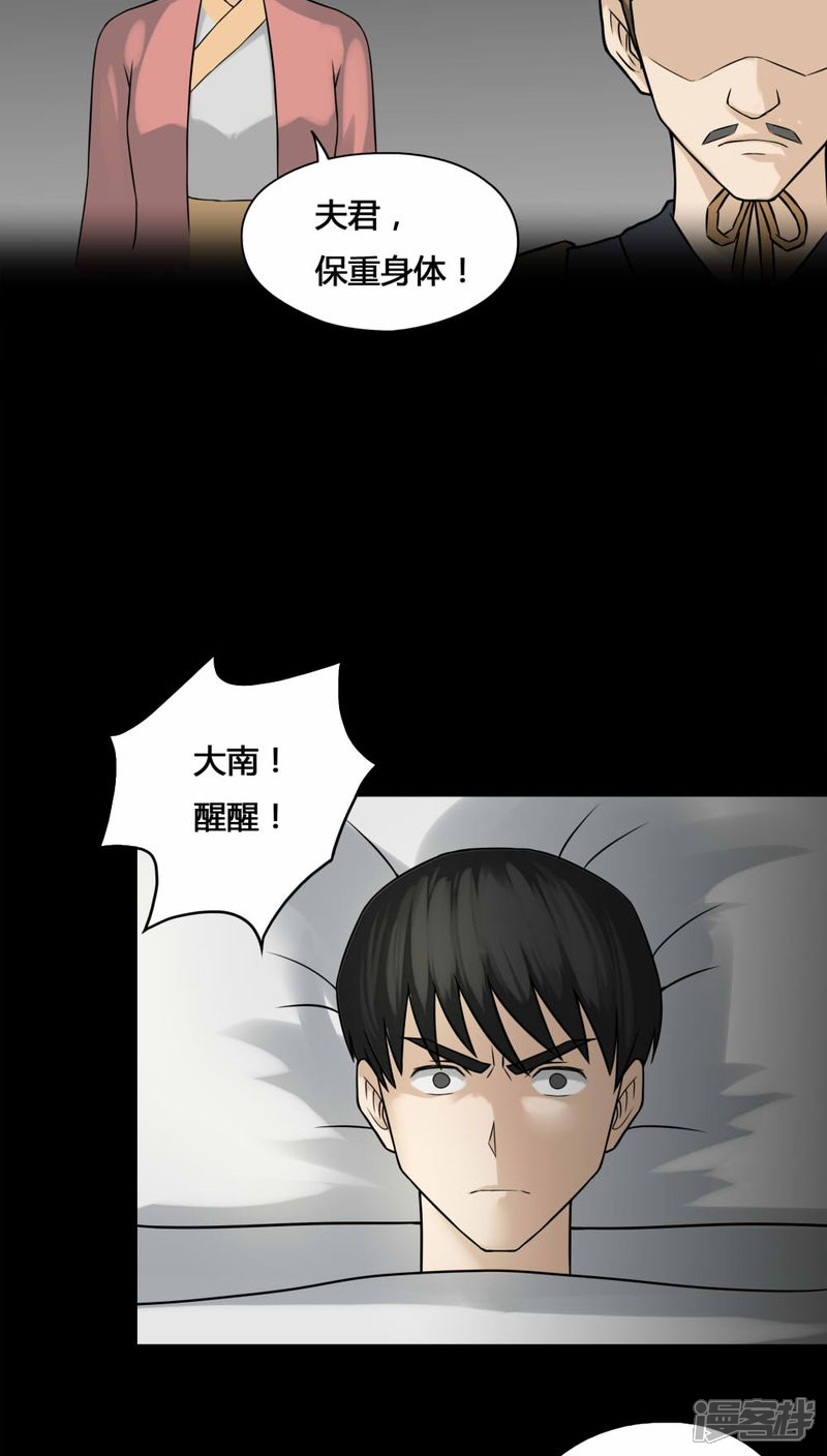 第103话故姬重演(1)-诡中有诡-可米酷（第14张）