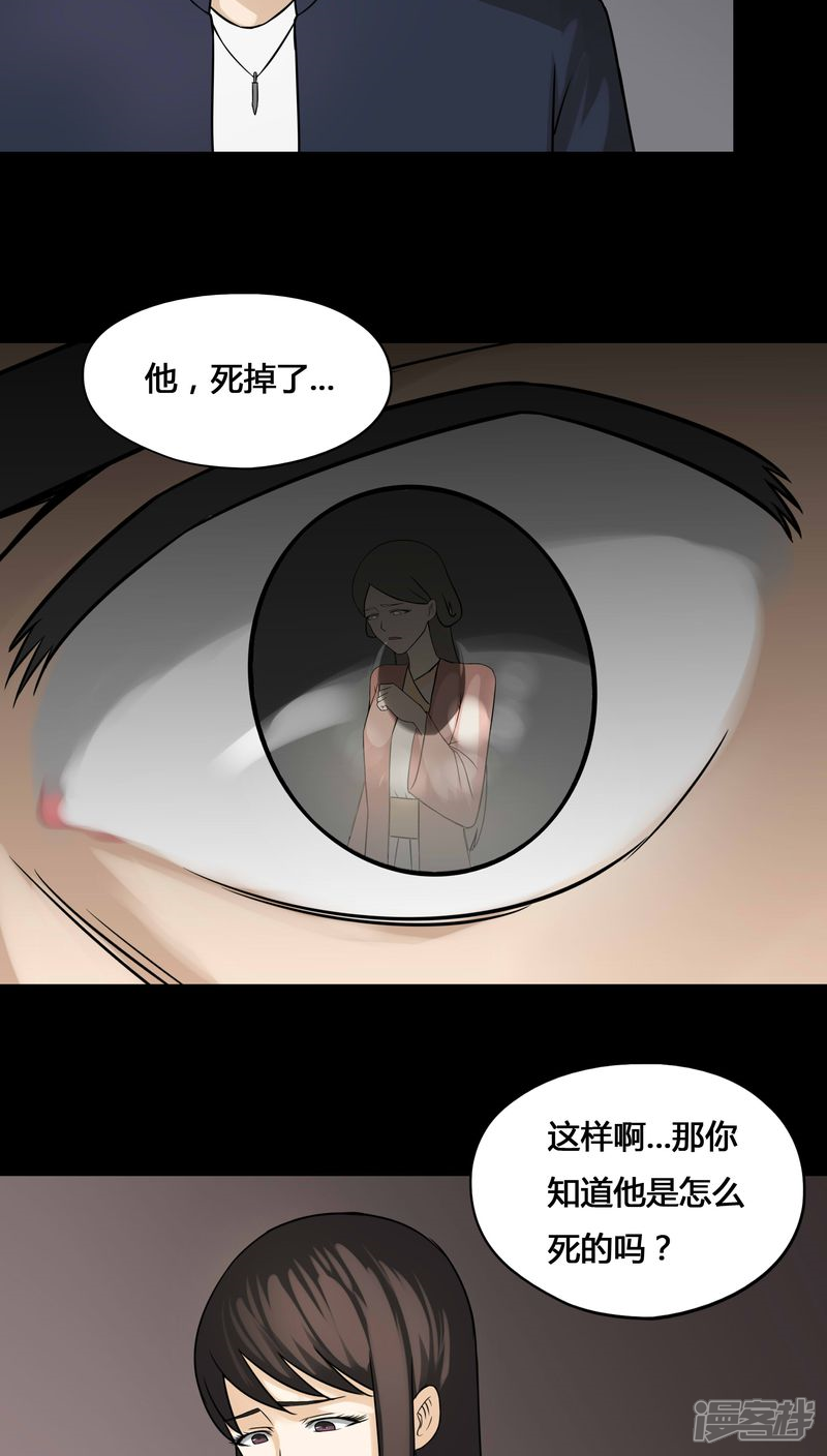 第103话故姬重演(1)-诡中有诡-可米酷（第22张）