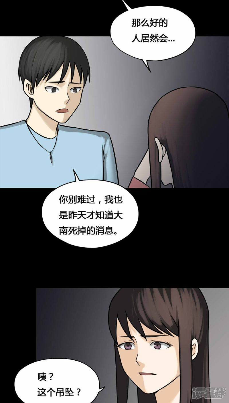 第104话故姬重演(2)-诡中有诡-可米酷（第18张）