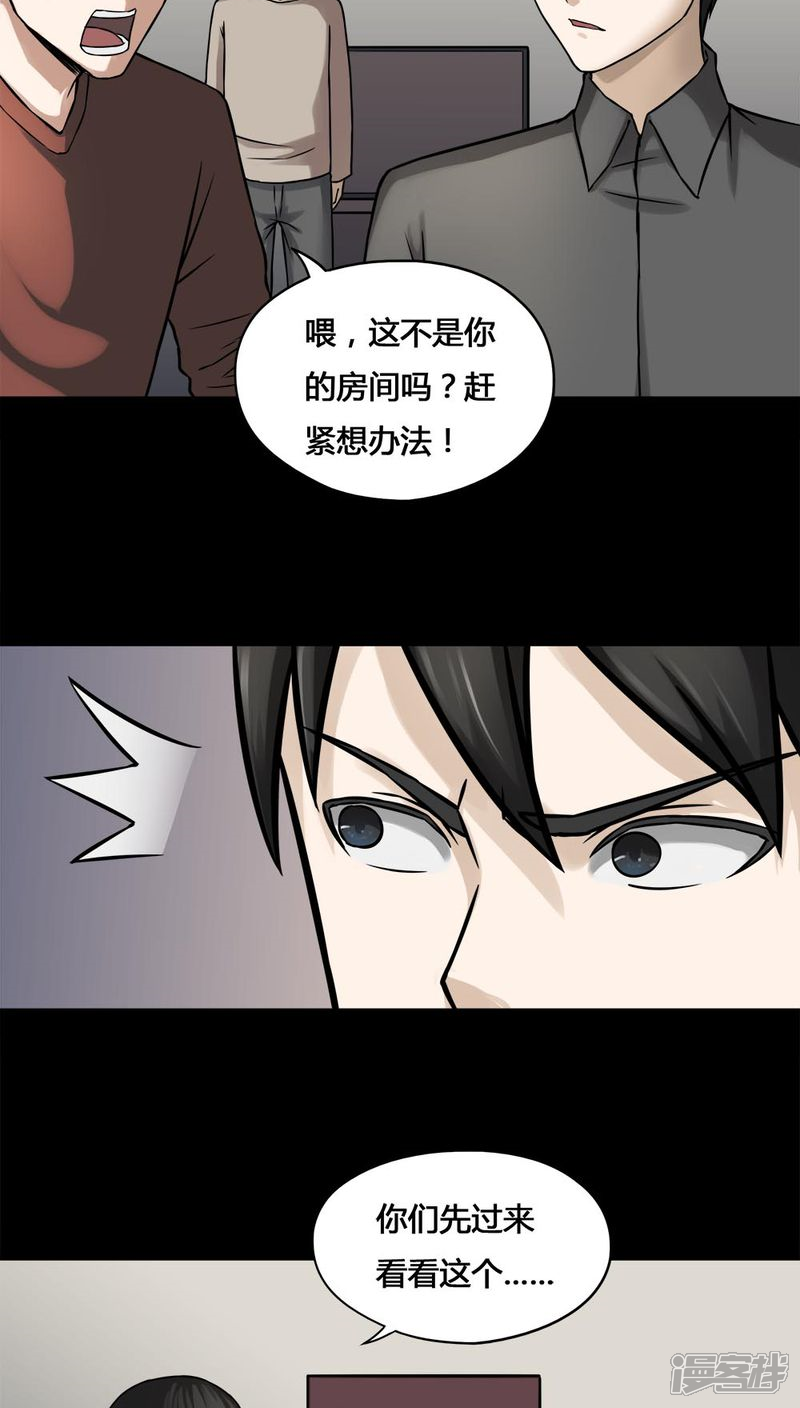 第105话以虐为乐(1)-诡中有诡-可米酷（第3张）