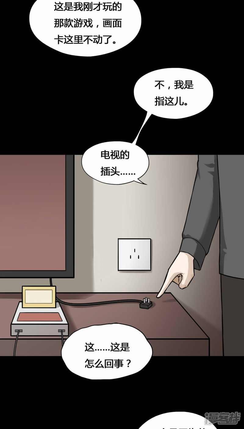 第105话以虐为乐(1)-诡中有诡-可米酷（第5张）