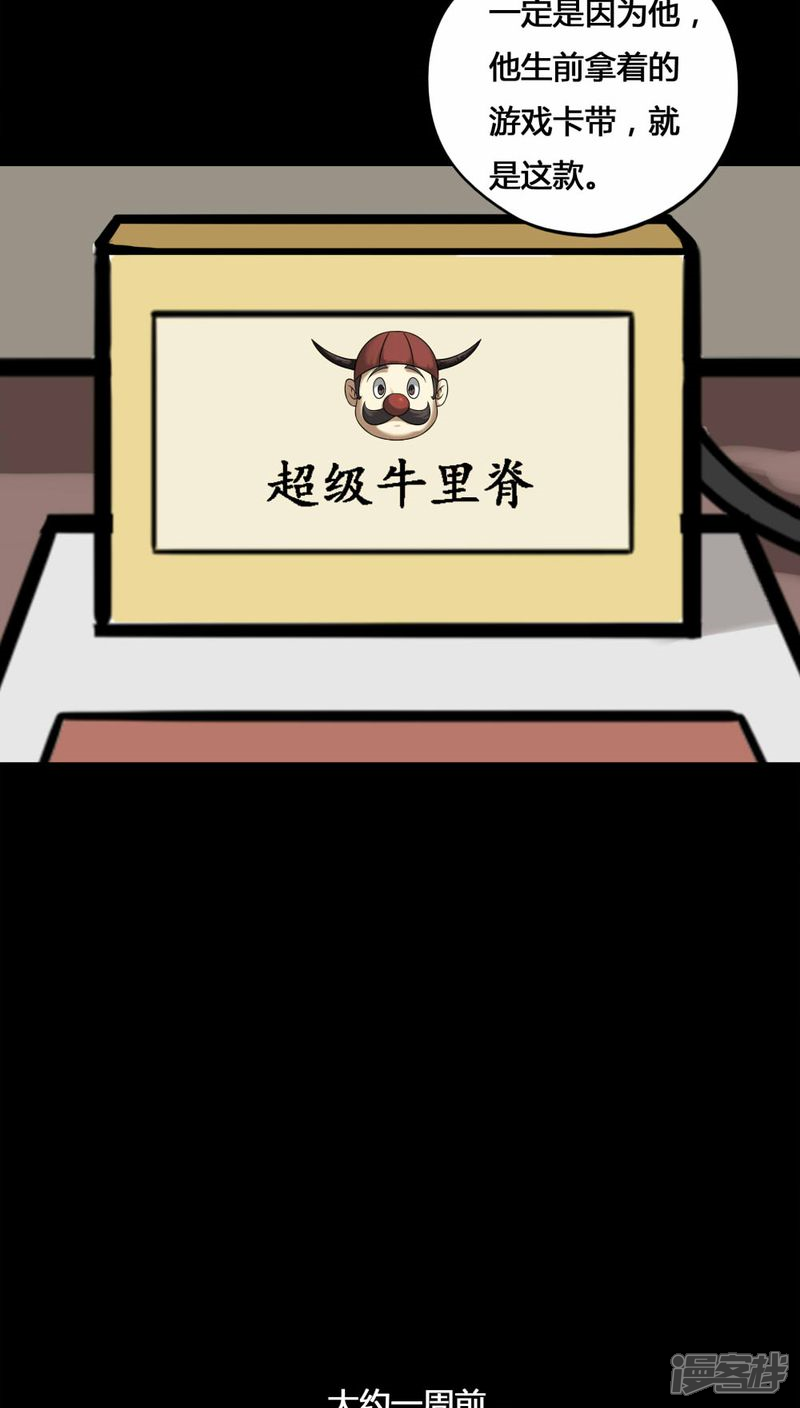 第105话以虐为乐(1)-诡中有诡-可米酷（第6张）