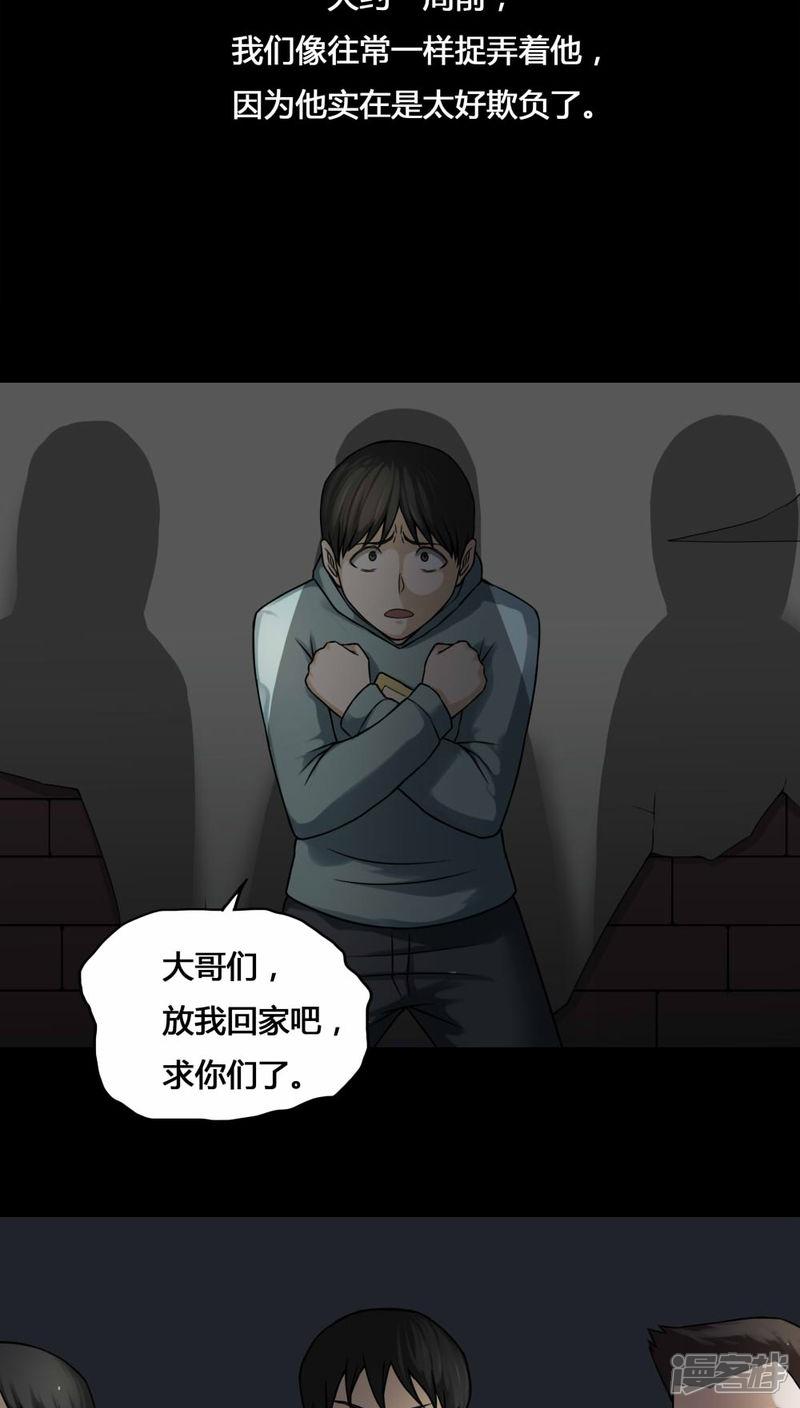 第105话以虐为乐(1)-诡中有诡-可米酷（第7张）