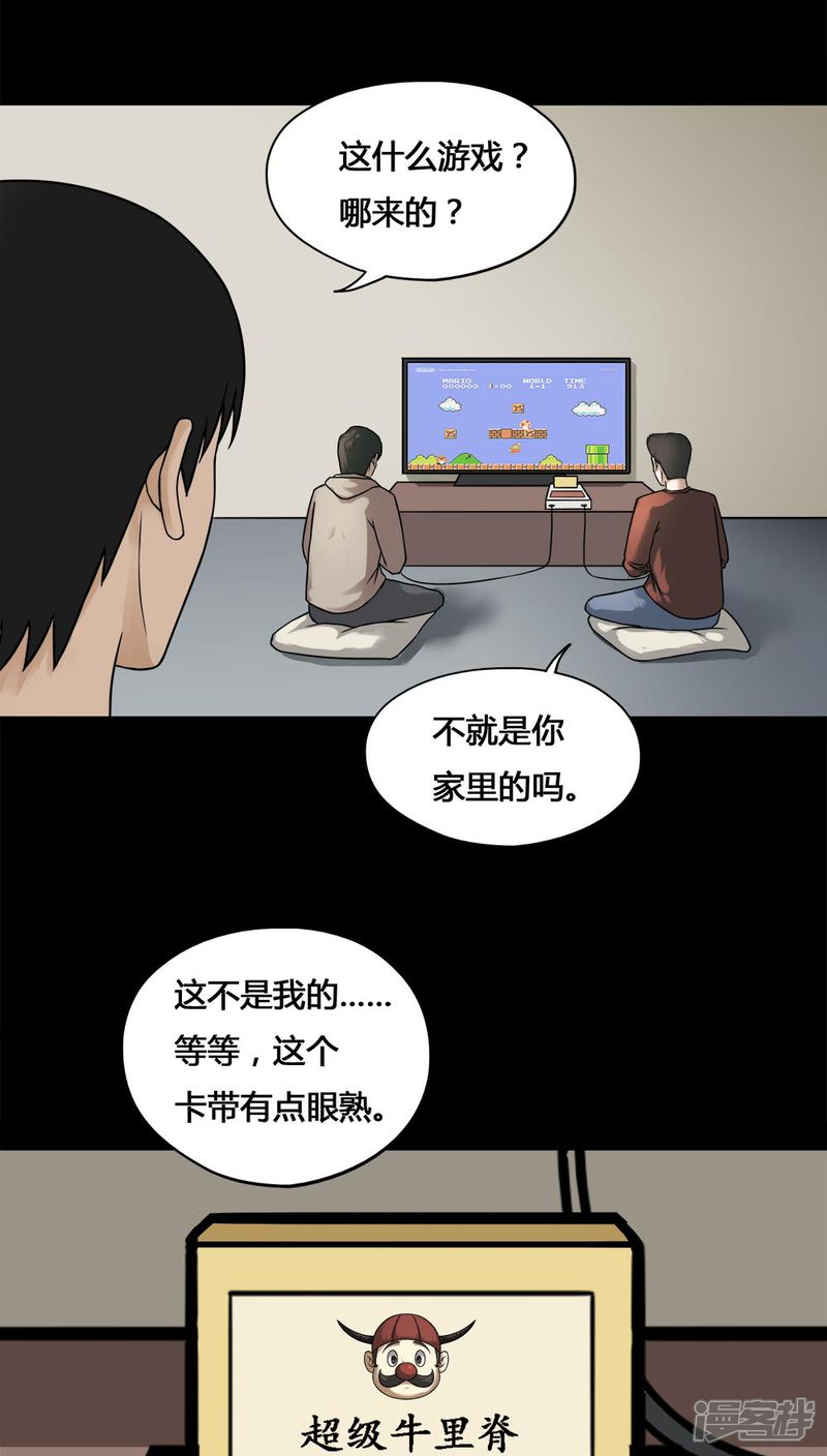 第105话以虐为乐(1)-诡中有诡-可米酷（第13张）