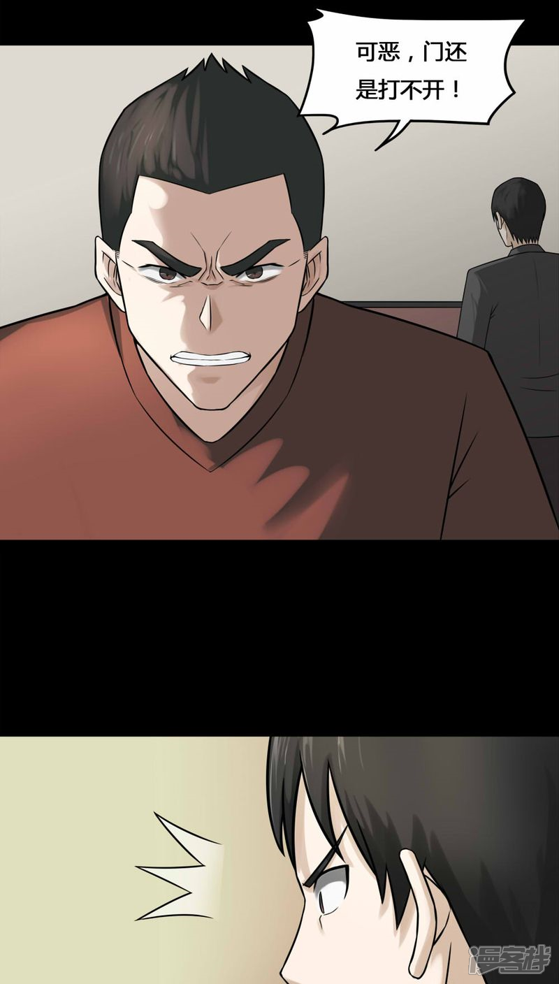 第105话以虐为乐(1)-诡中有诡-可米酷（第16张）