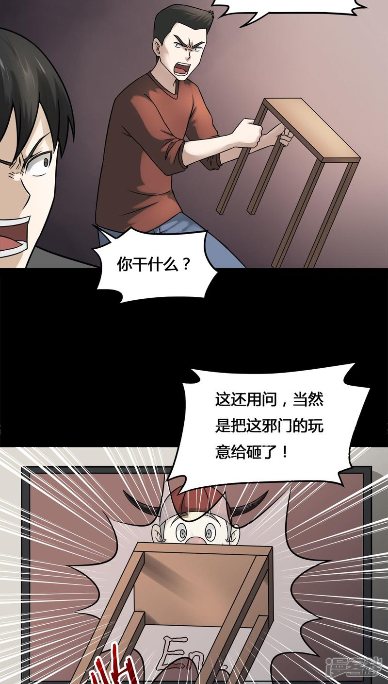 第105话以虐为乐(1)-诡中有诡-可米酷（第20张）