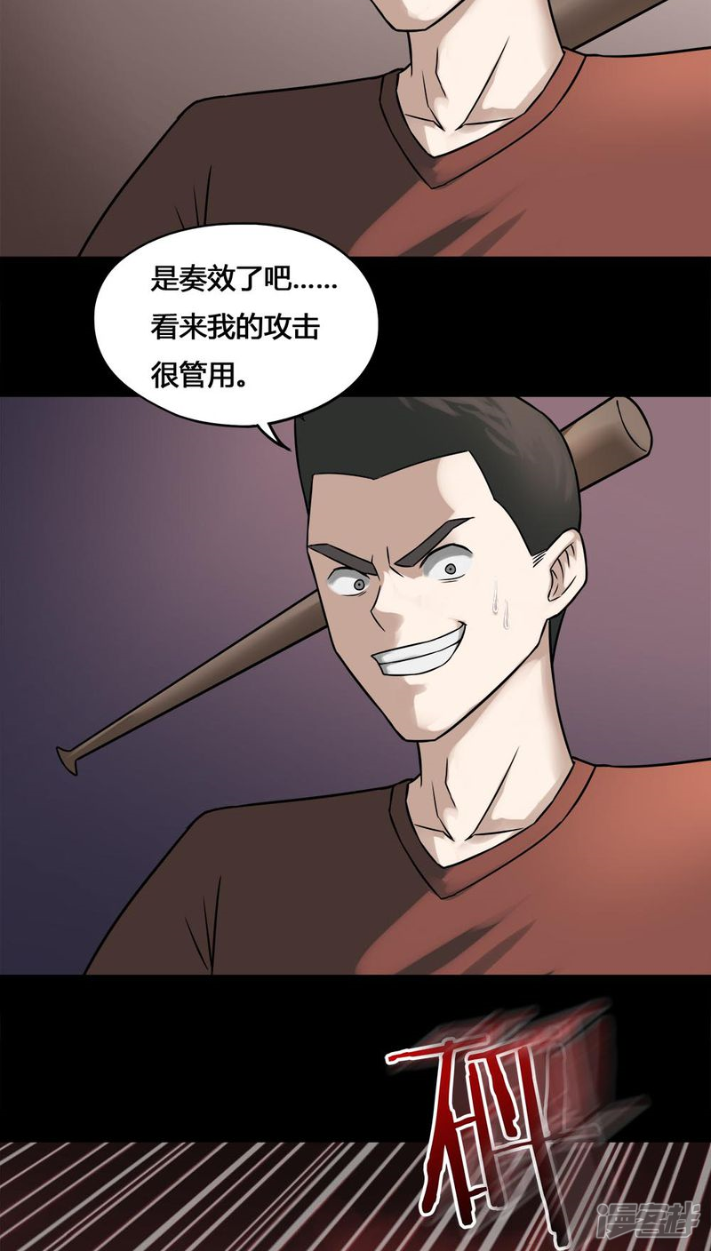 第105话以虐为乐(1)-诡中有诡-可米酷（第23张）