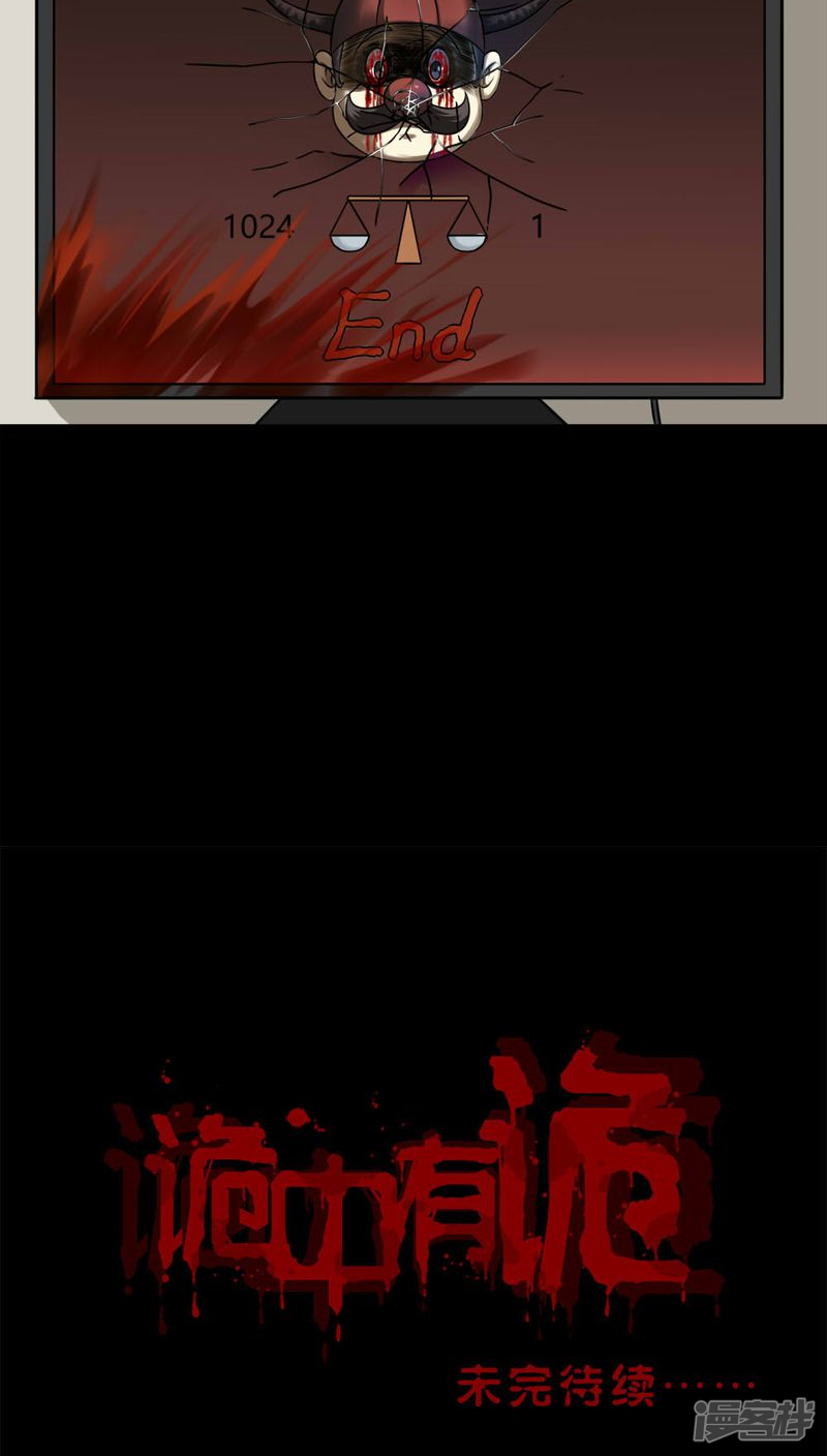 第105话以虐为乐(1)-诡中有诡-可米酷（第26张）