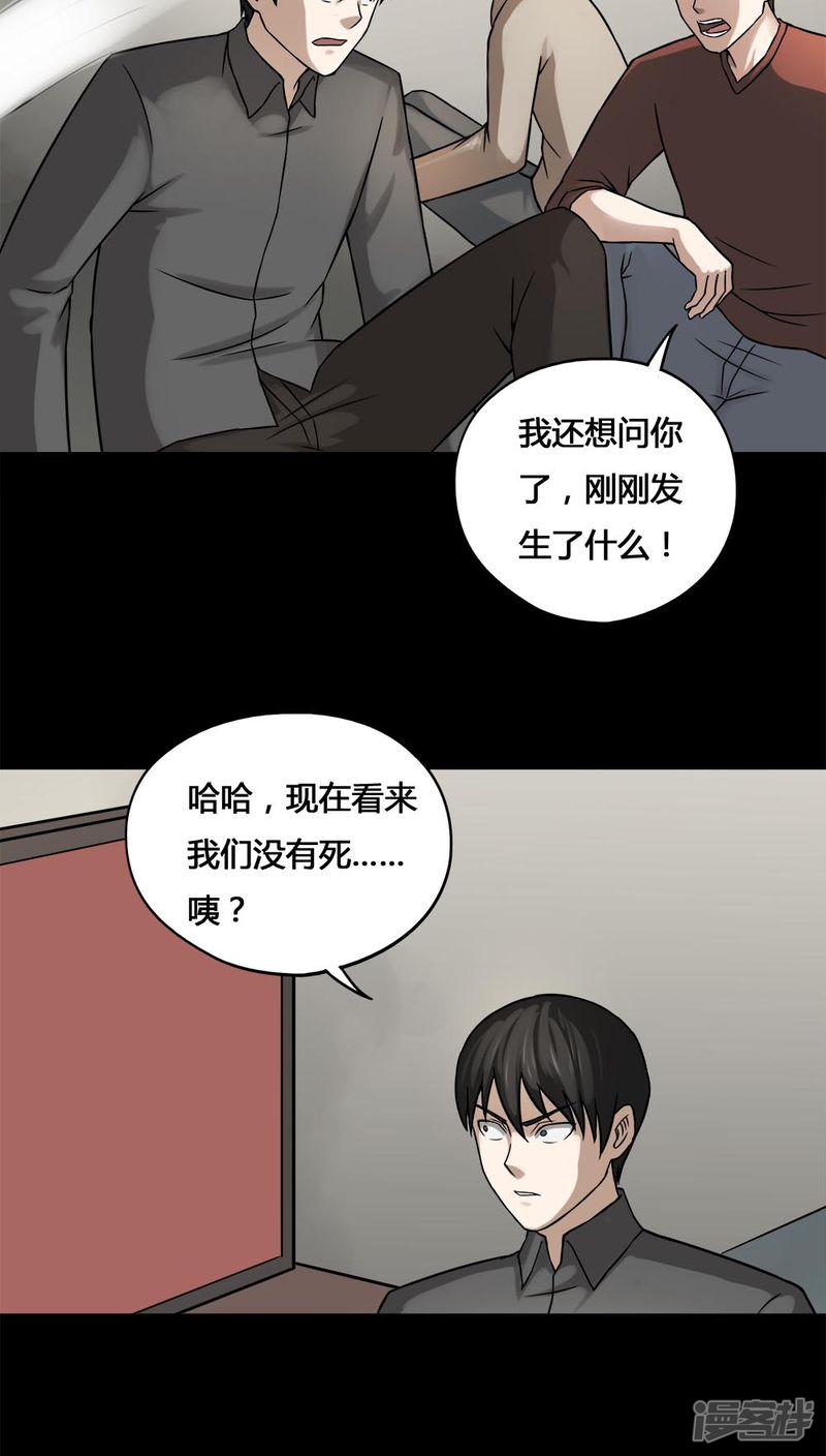 第106话以虐为乐(2)-诡中有诡-可米酷（第21张）