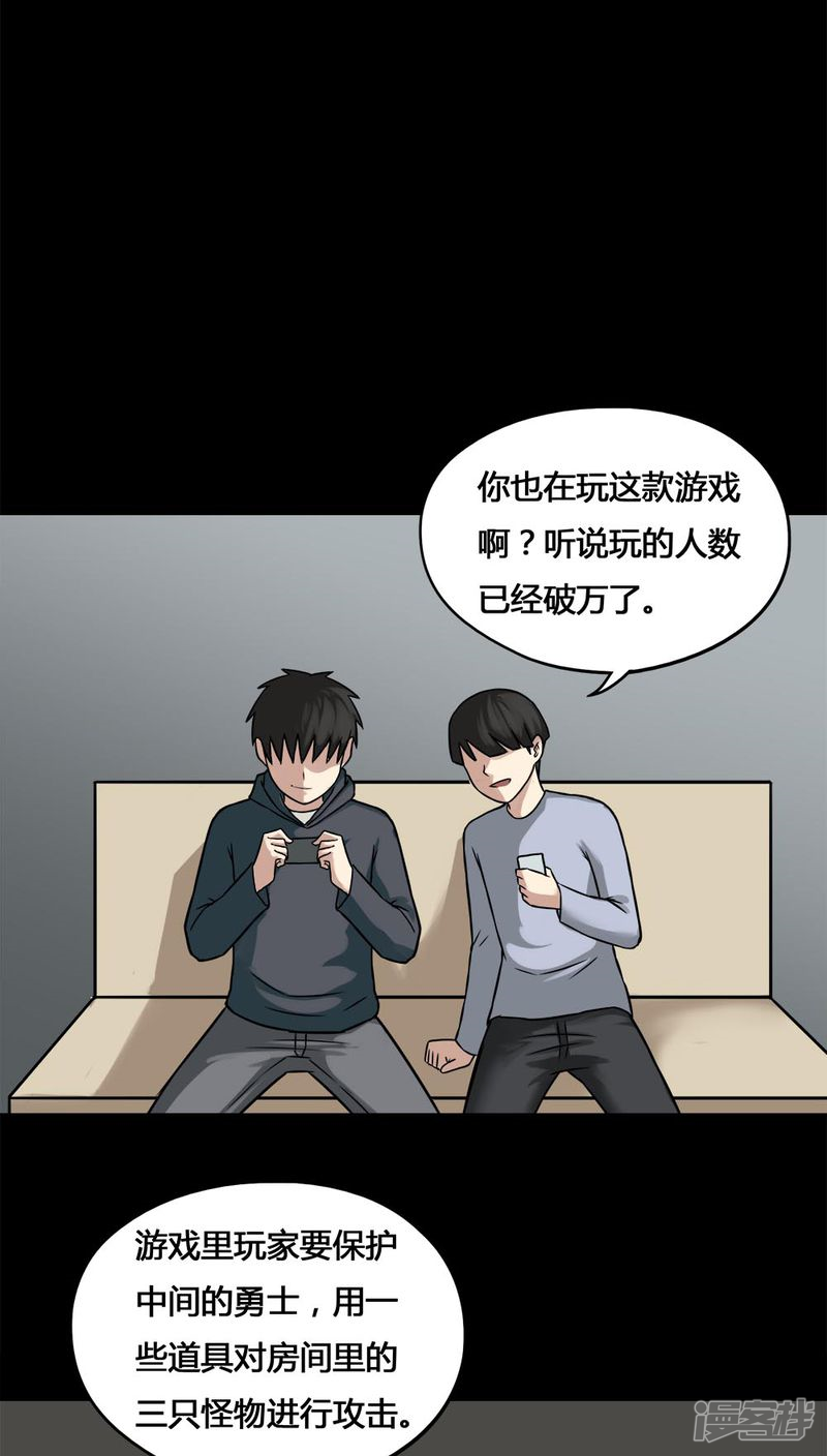 第106话以虐为乐(2)-诡中有诡-可米酷（第23张）