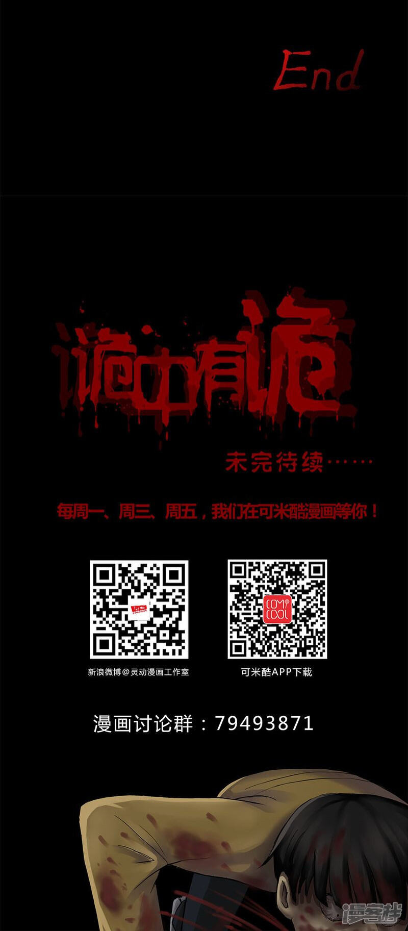 第106话以虐为乐(2)-诡中有诡-可米酷（第25张）