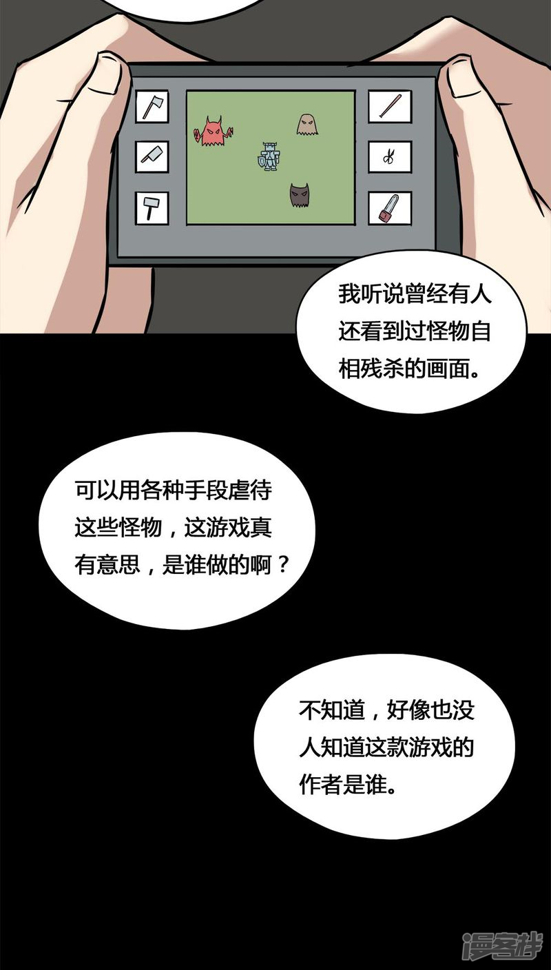 第106话以虐为乐(2)-诡中有诡-可米酷（第24张）