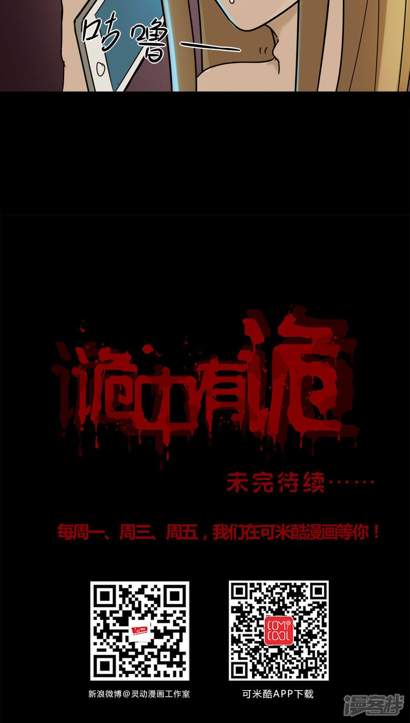 第107话进退维蛊(1)-诡中有诡-可米酷（第27张）